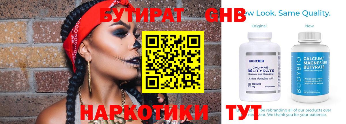 Бутират Butirat  Вход с VPN  Гагарин 