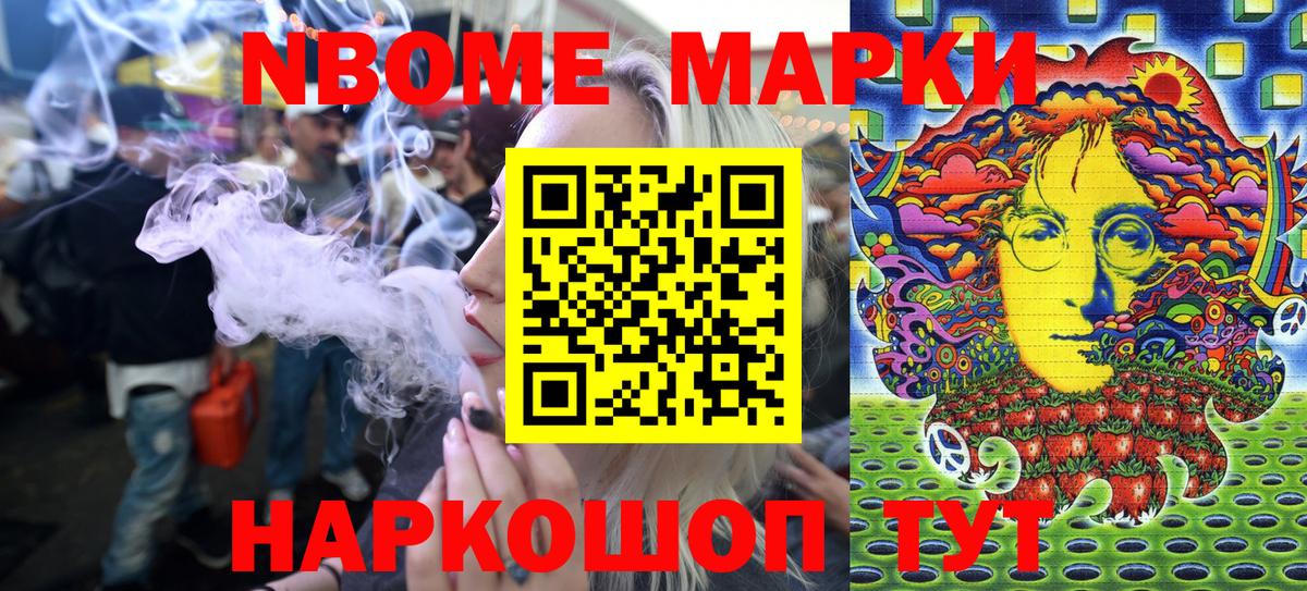 Марки NBOMe 1500мкг Гагарин